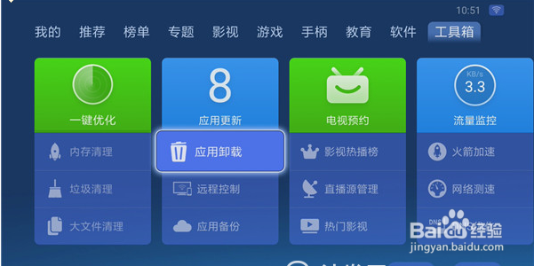 玩机攻略:智能电视如何一键批量卸载应用