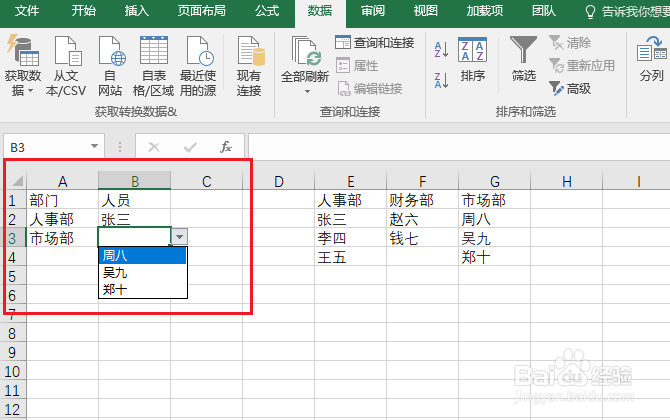 Excel中怎样制作多级下拉菜单