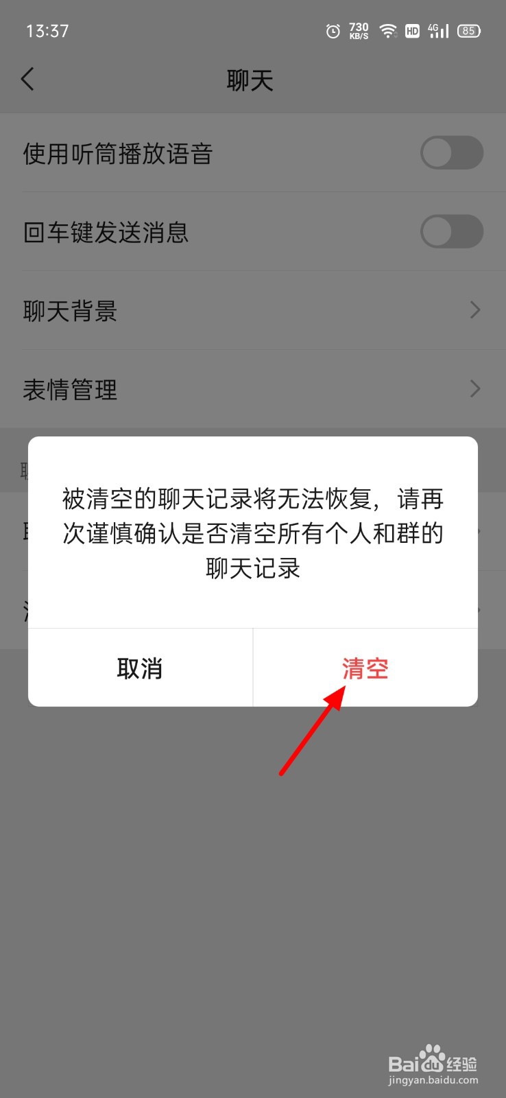 微信批量删除聊天窗口