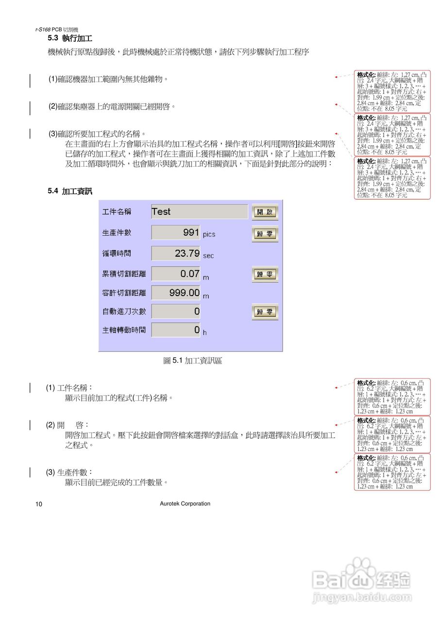 Aurotek &gamma;-S168B5(W)Stand Alone PCB切割机使用:[3]