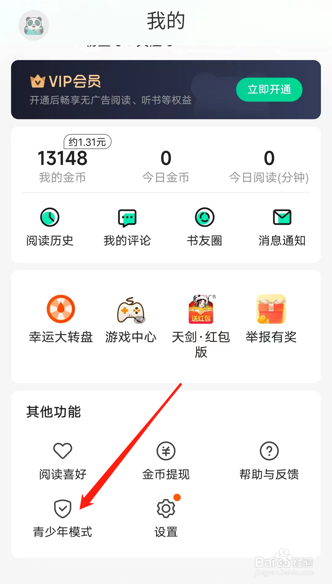 熊猫如何开启青少年模式