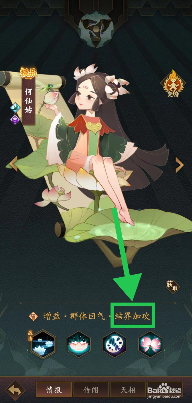 神仙道怎么查看何仙姑的结界加攻