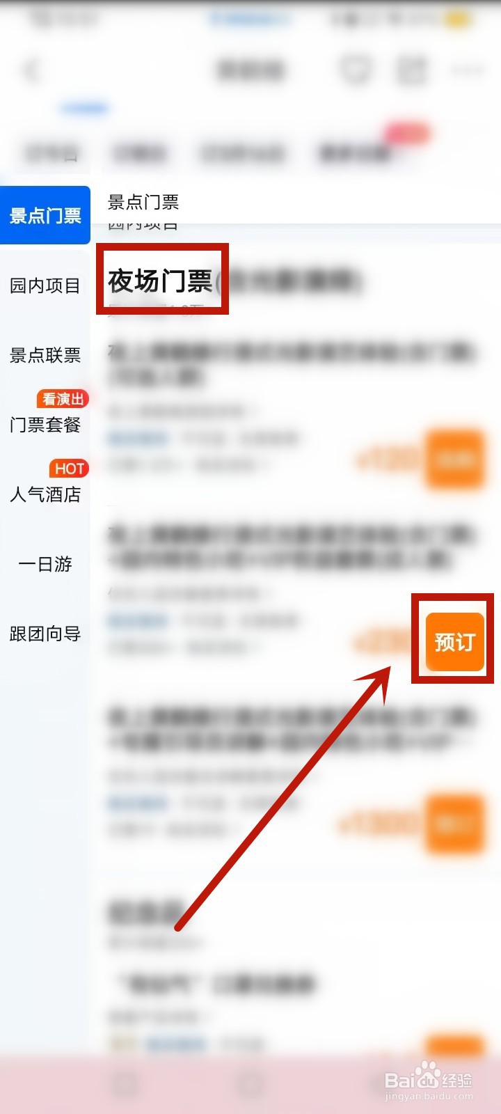 夜游黄鹤楼怎么预约
