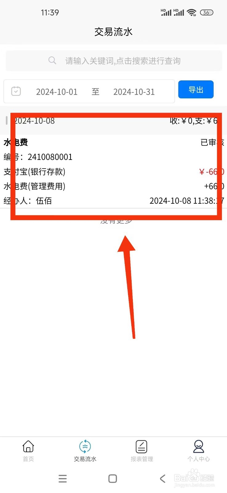 《记账财务通》如何记一笔支出账单？