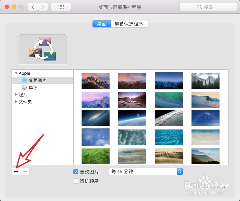 macbook可以换桌面背景么怎么换