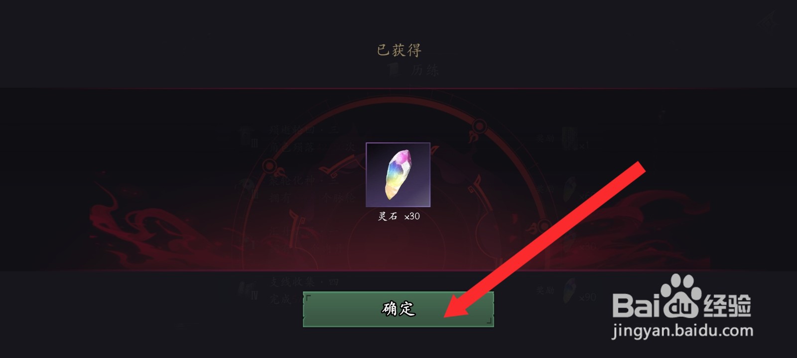 捕盗行纪如何领取聚轮化神历练奖励