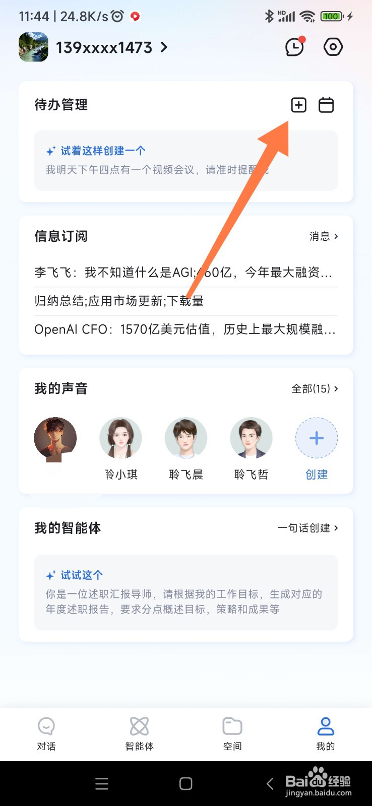 讯飞星火 AI 如何一句话创建日程