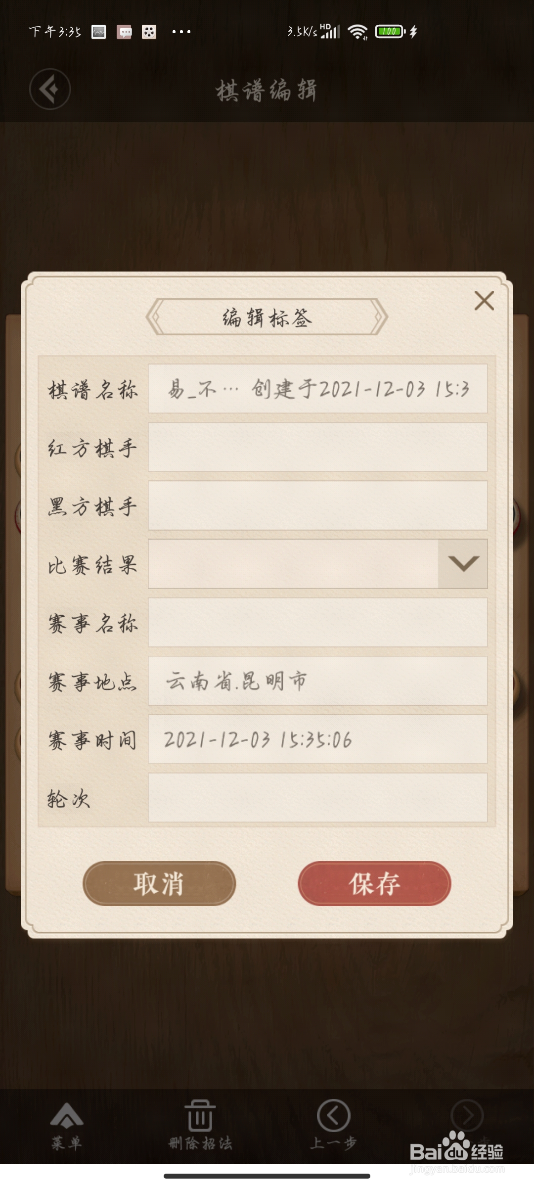 如何用天天象棋记谱