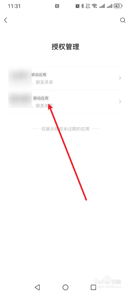 微信授权管理在哪里看？