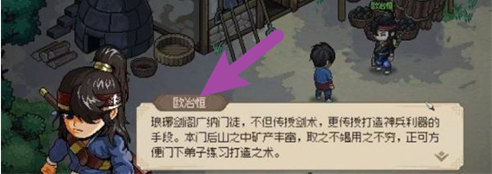 大侠立志传怎么加入琅琊剑阁