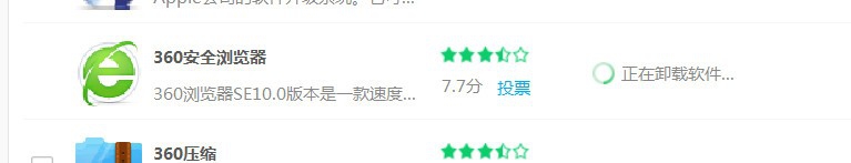 如何卸载360压缩软件?