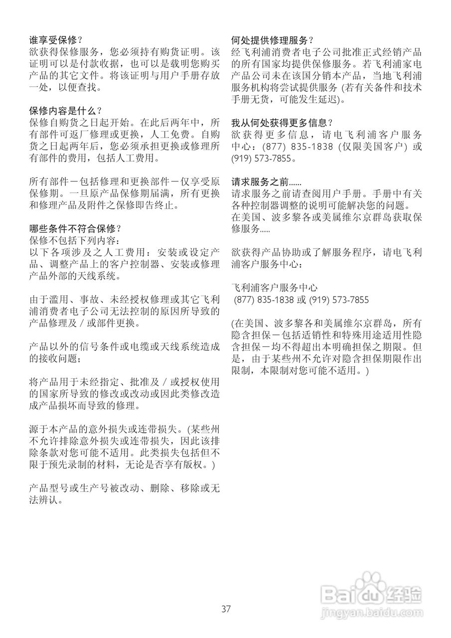 飞利浦246EL2SB/93液晶显示器使用说明书:[4]