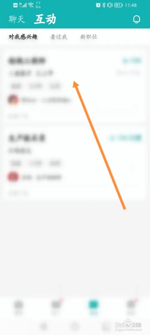 boss直聘怎样查看对我感兴趣的公司