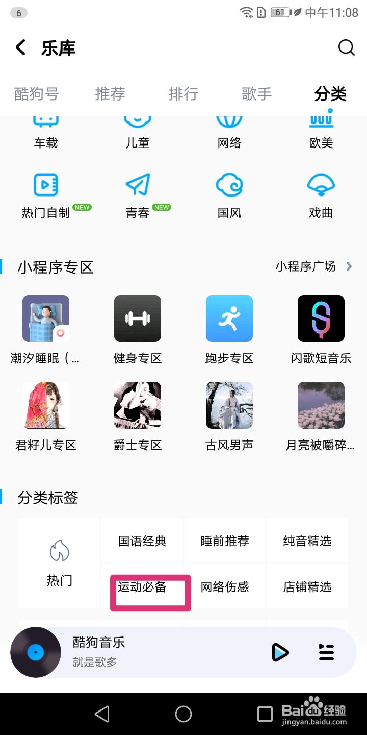 酷狗音乐如何搜索运动必备