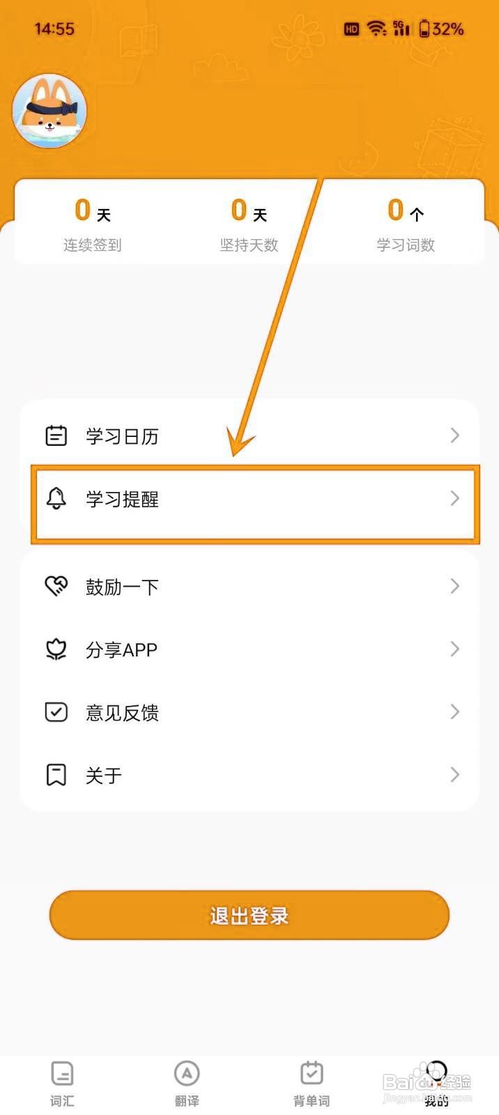 如何关闭《德语学习背单词》的背词提醒