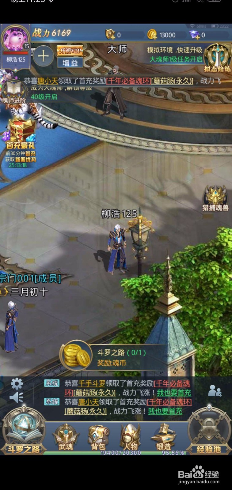 斗罗大陆怎么增加魂环