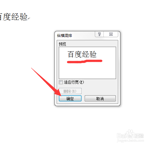 word怎么设置字体九十度旋转