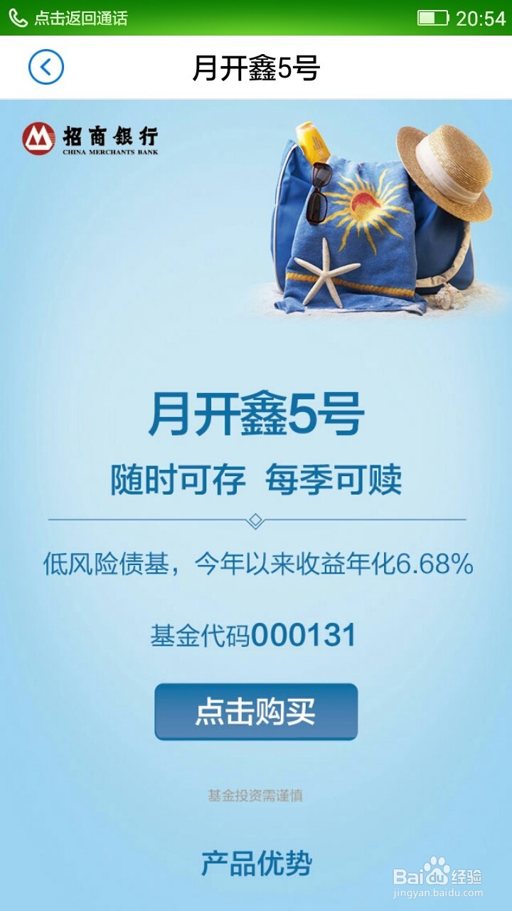 申购月开鑫5号的步骤