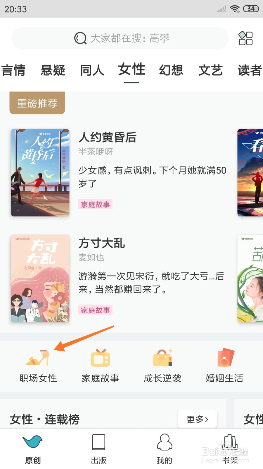 豆瓣阅读中如何查看谦卑者
