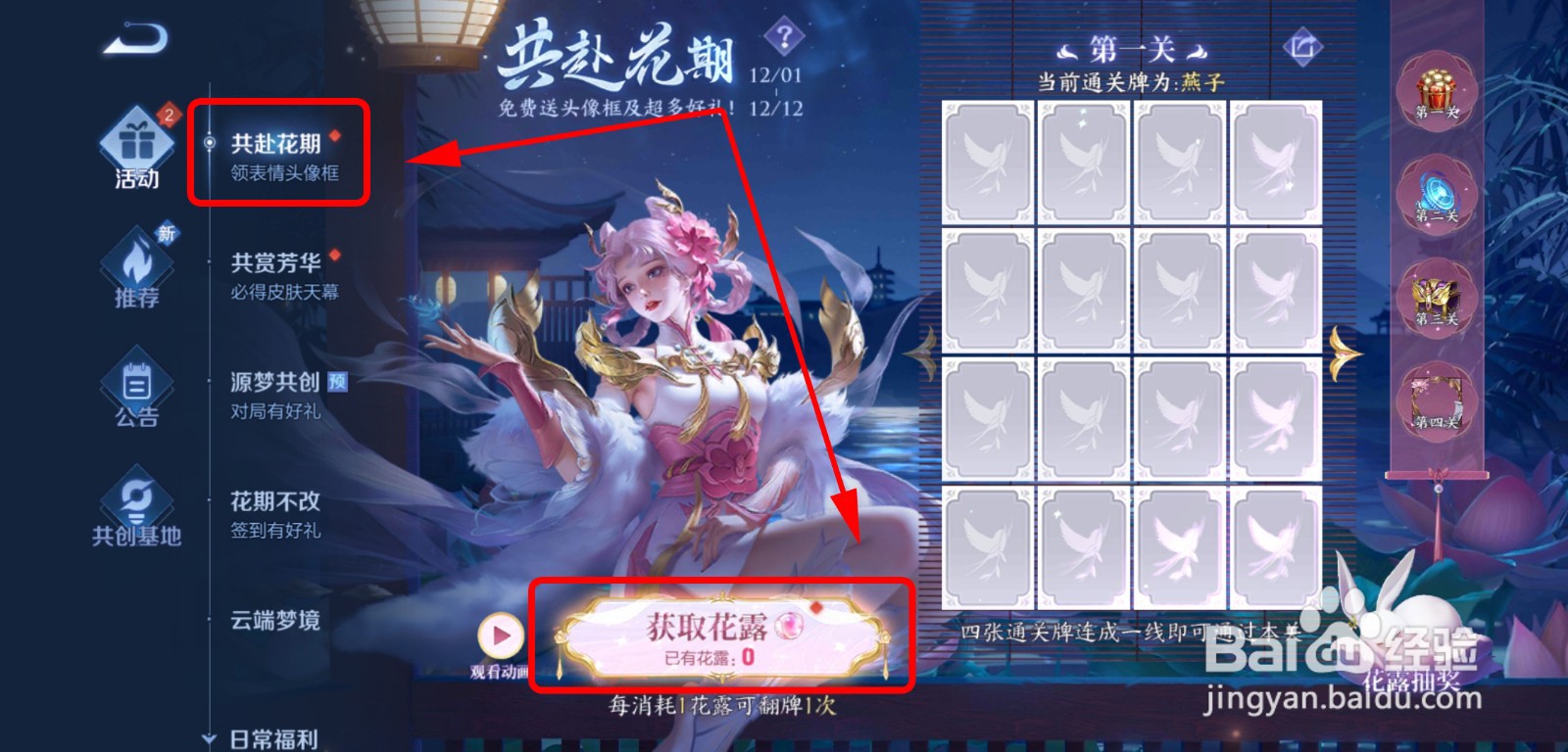 王者荣耀共赴花期活动攻略