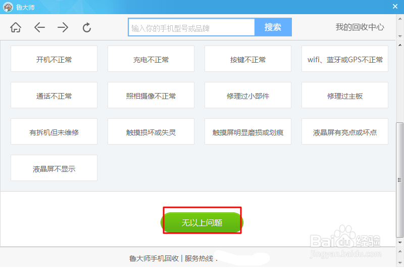 怎么对二手手机进行估价