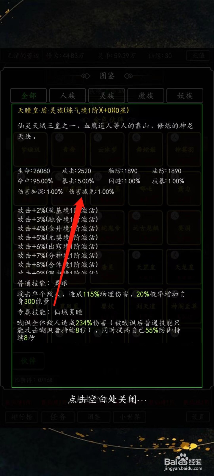 剑气除魔怎样查看天瞳皇的伤害减免