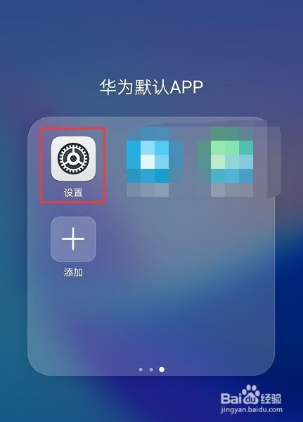 华为手机怎么对APP进行密码加锁，如微信