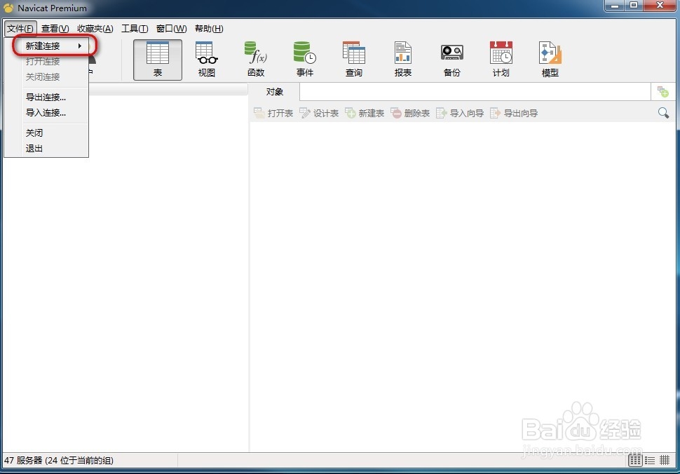 Navicat怎么连接MySQL数据库