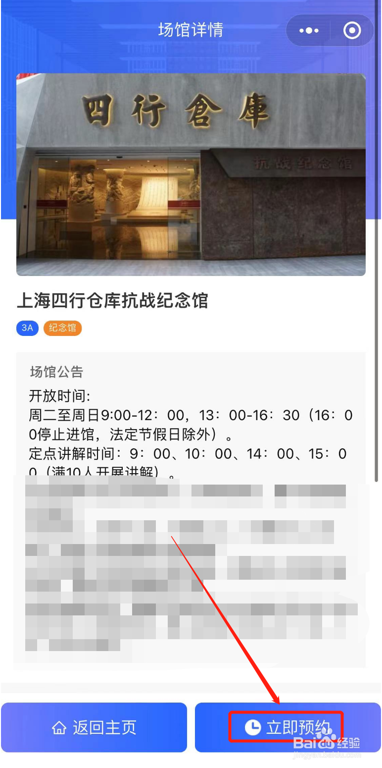 四行仓库门票怎么预约