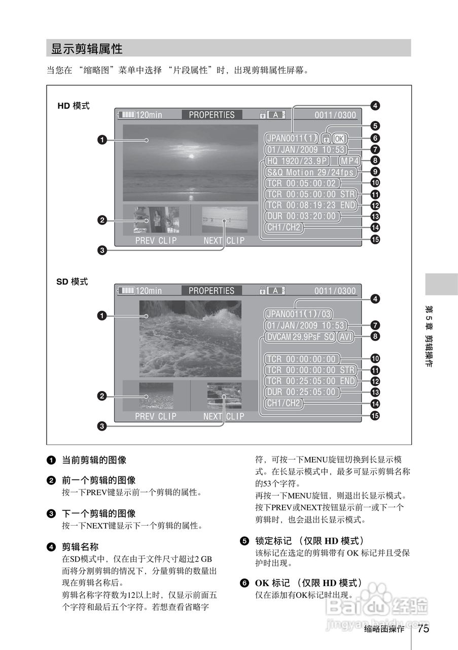 索尼PMW-330K数码相机使用说明书:[8]