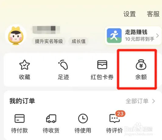 美团app怎么查看支出明细