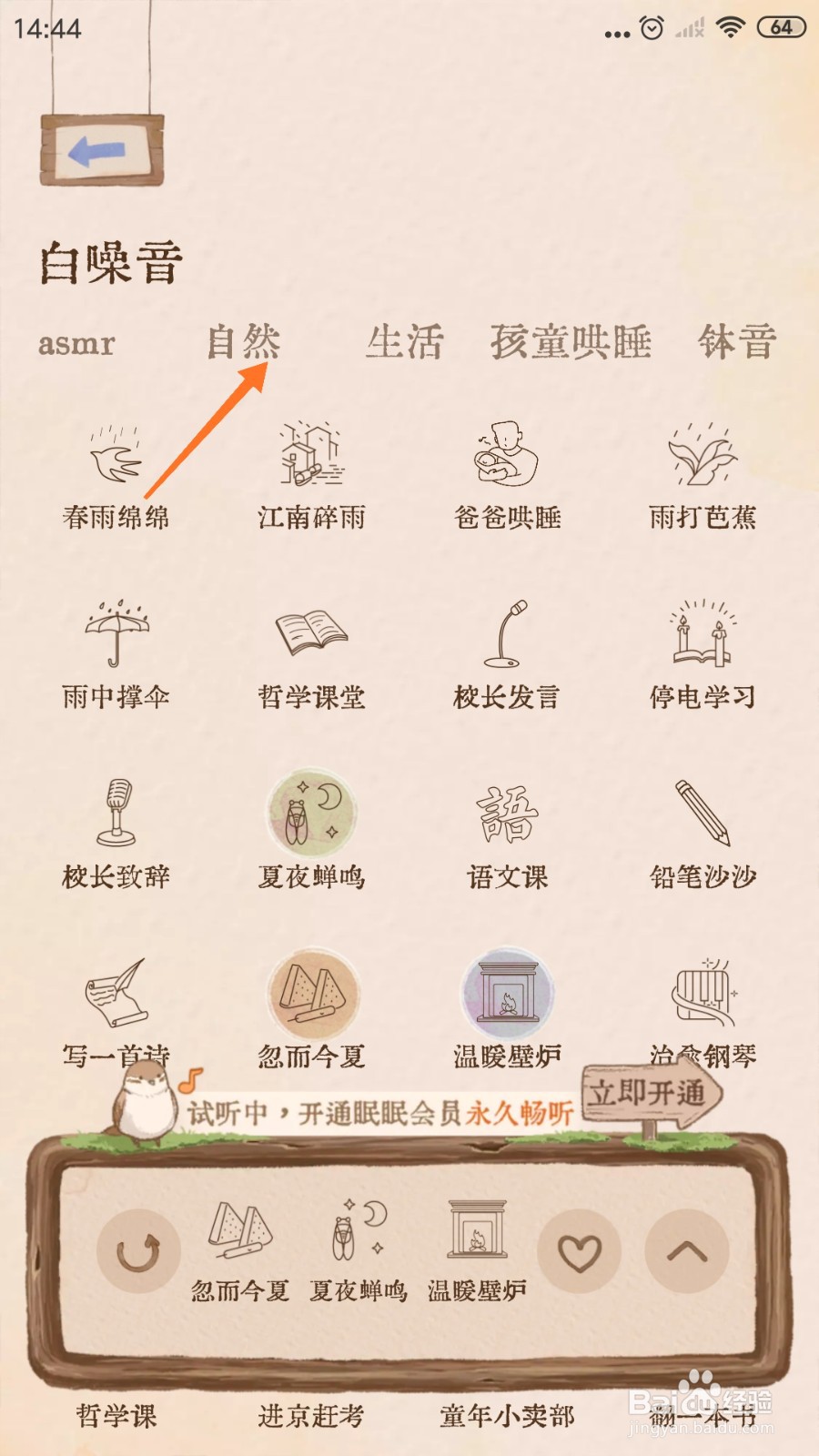 Night助眠中怎么播放羊肠小道