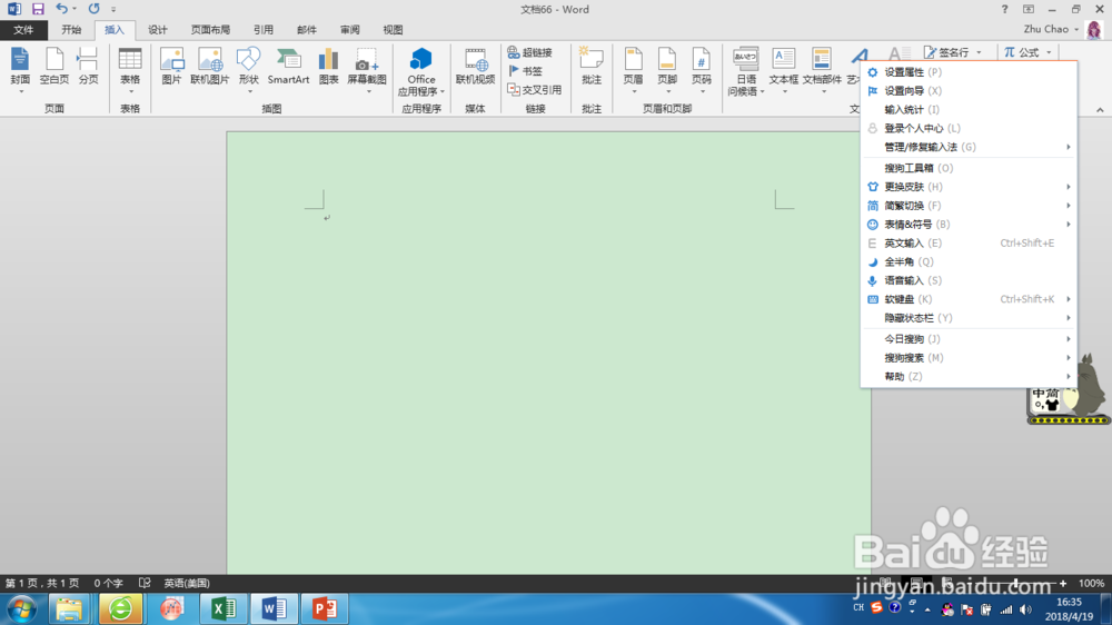 小小猪的Word使用技巧—如何插入特殊字符