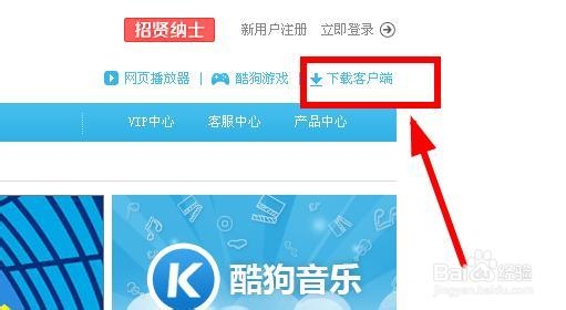 酷狗播放器怎么升级