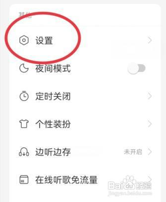 网易云音乐如何禁止与其它应用同时播放