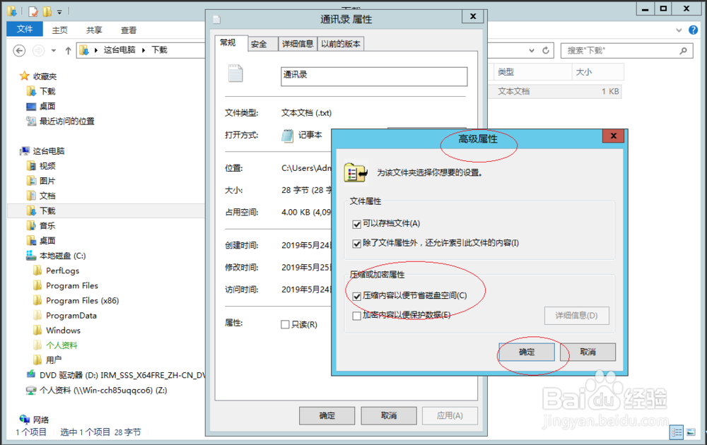 使用Windows server 2012 R2对用户文件进行压缩