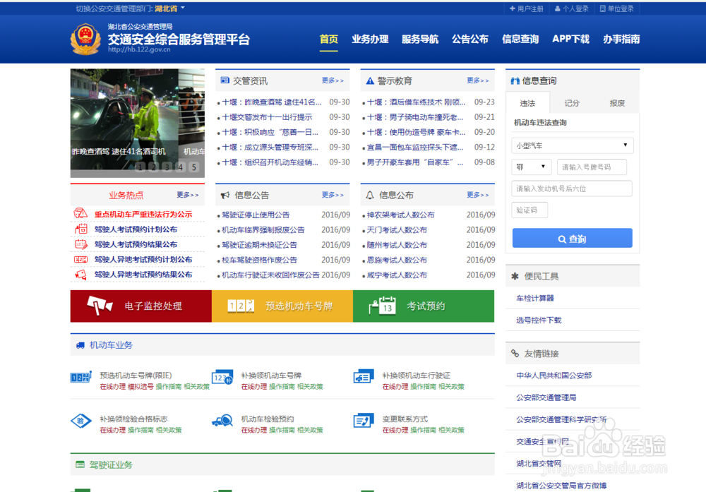怎么样查询驾照积分情况
