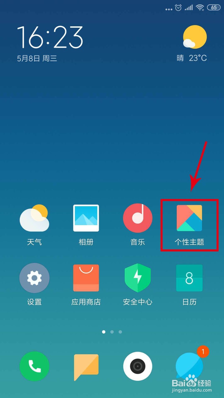 手机如何更换自己喜欢的主题和图标
