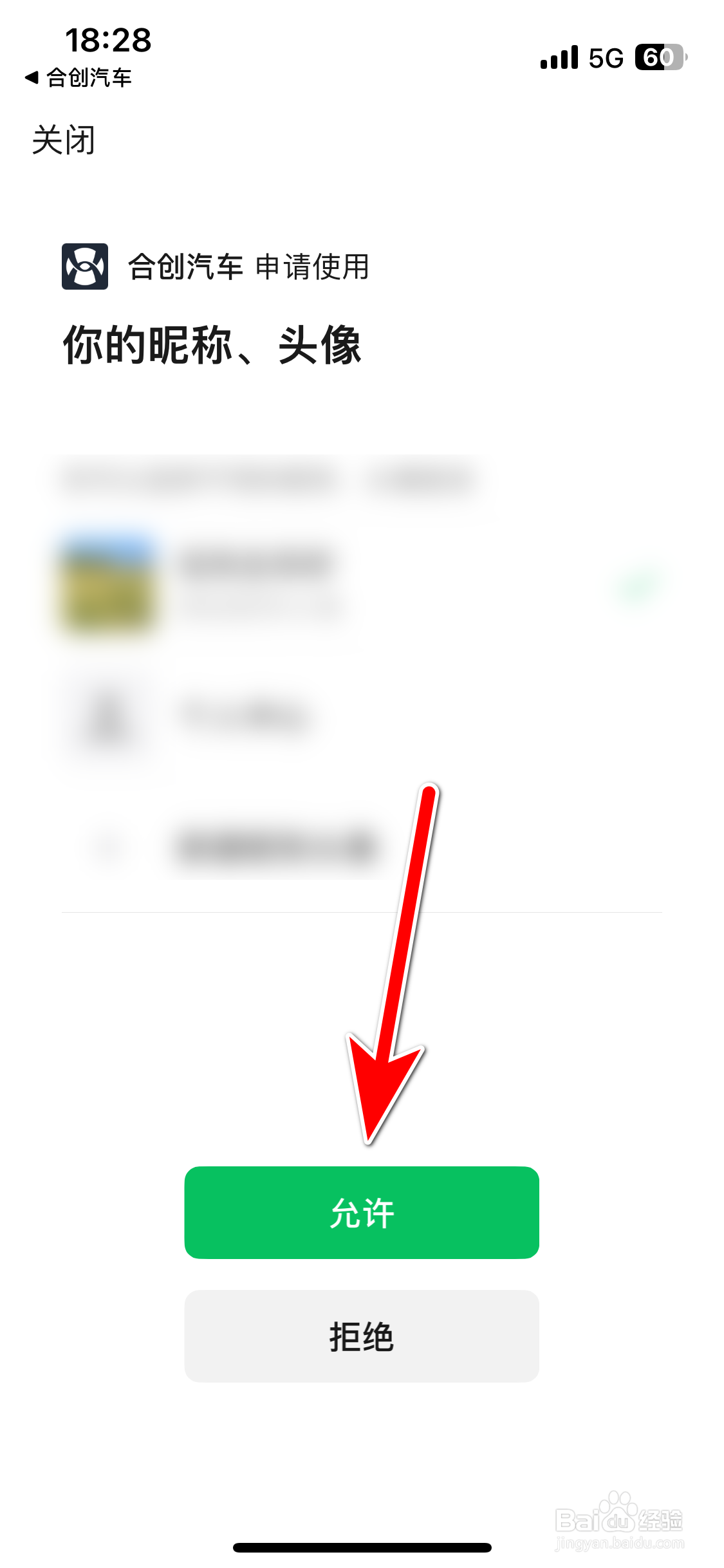 合创汽车如何绑定微信账号