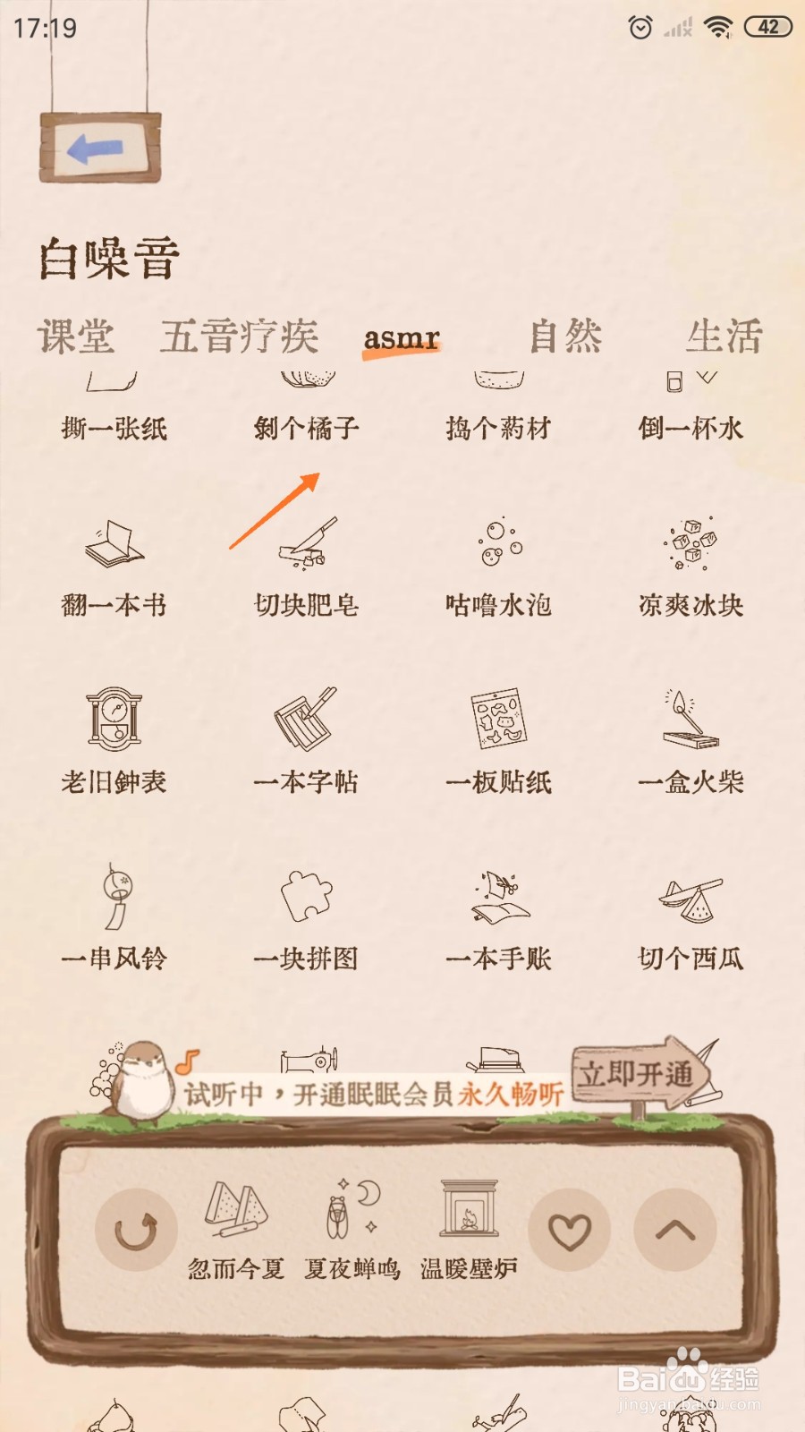 Night助眠中怎么播放剥个橘子