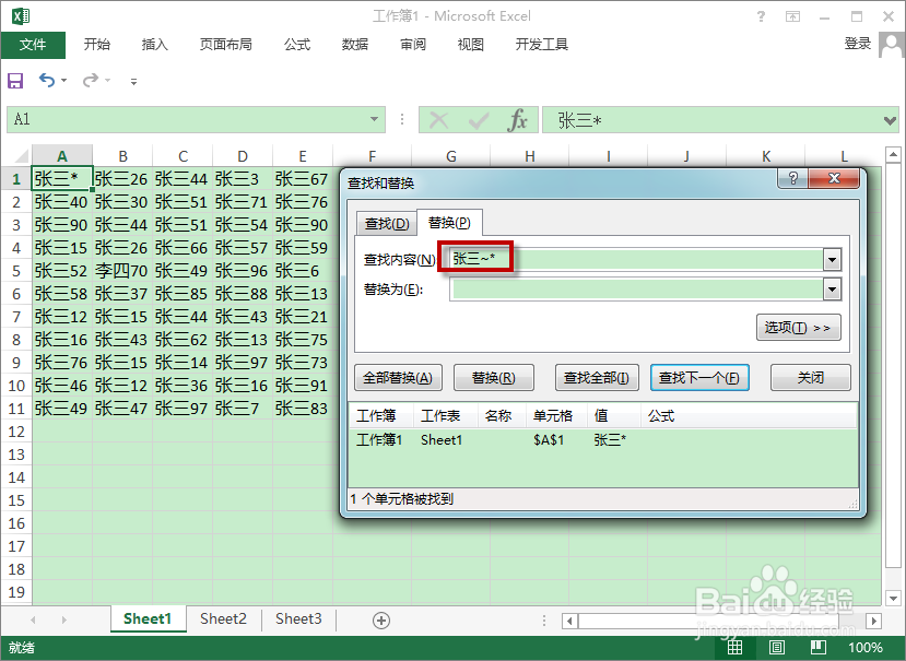 如何在Excel中查找替换