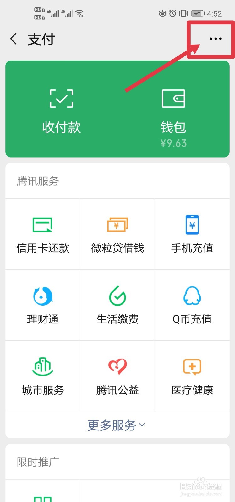 怎么设置微信红包的退款方式