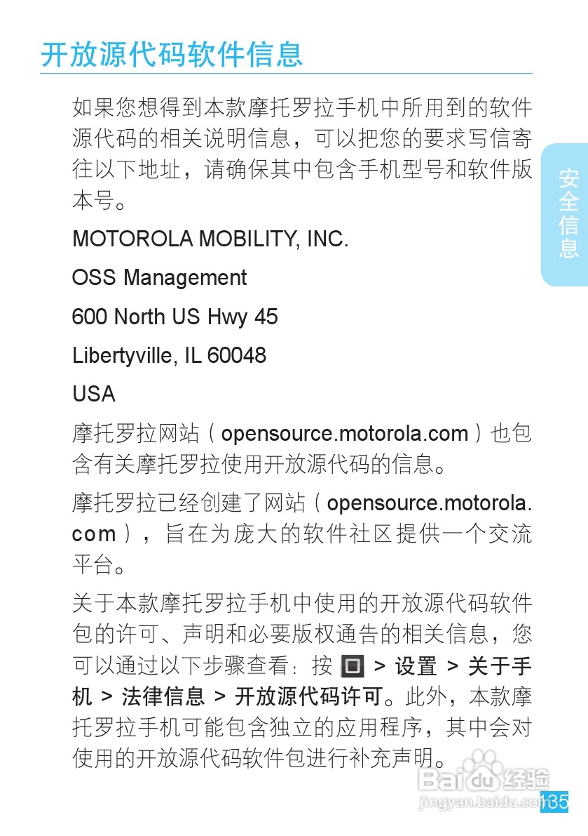 摩托罗拉XT910手机使用说明书:[14]