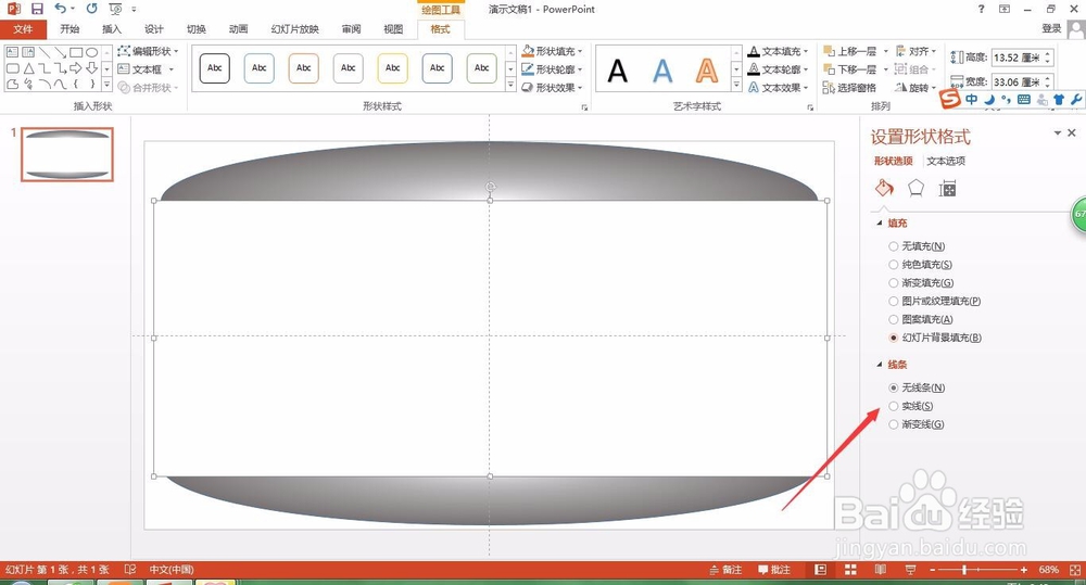 《PPT使用技巧》如何制作阴影背景