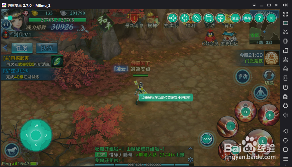 电脑手机模拟器怎么设置键盘操控手游？