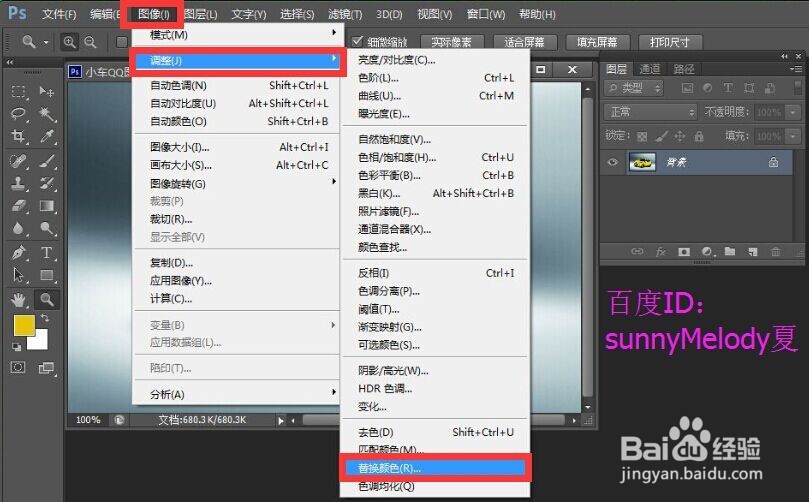 ps如何改变物体的颜色，替换颜色（一）