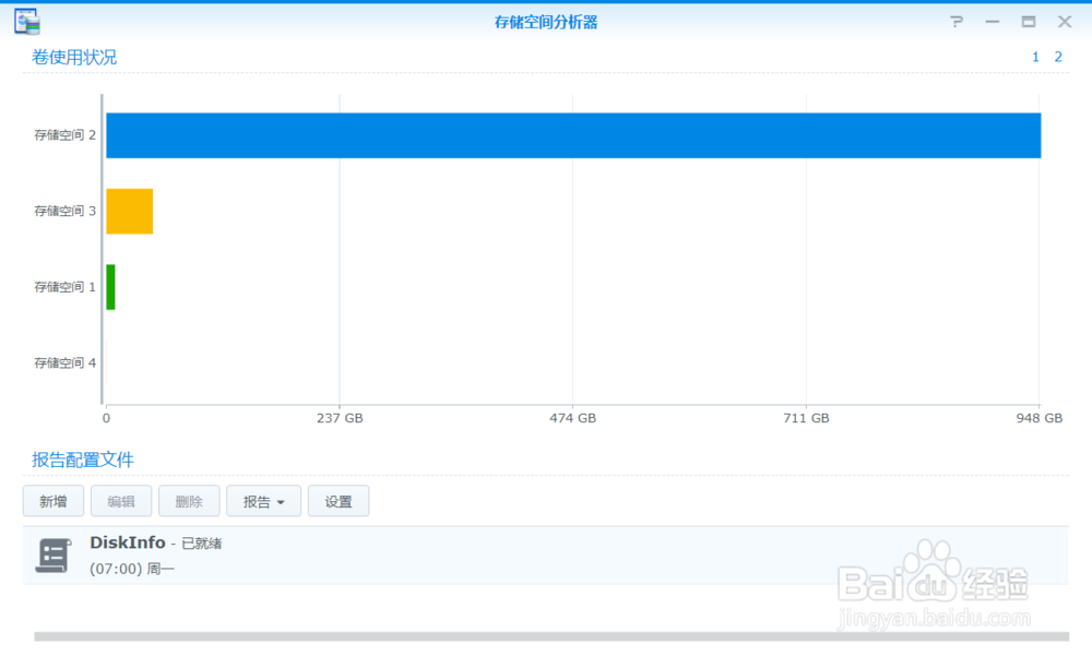 怎样设置存储空间分析器对群晖文件高效管理