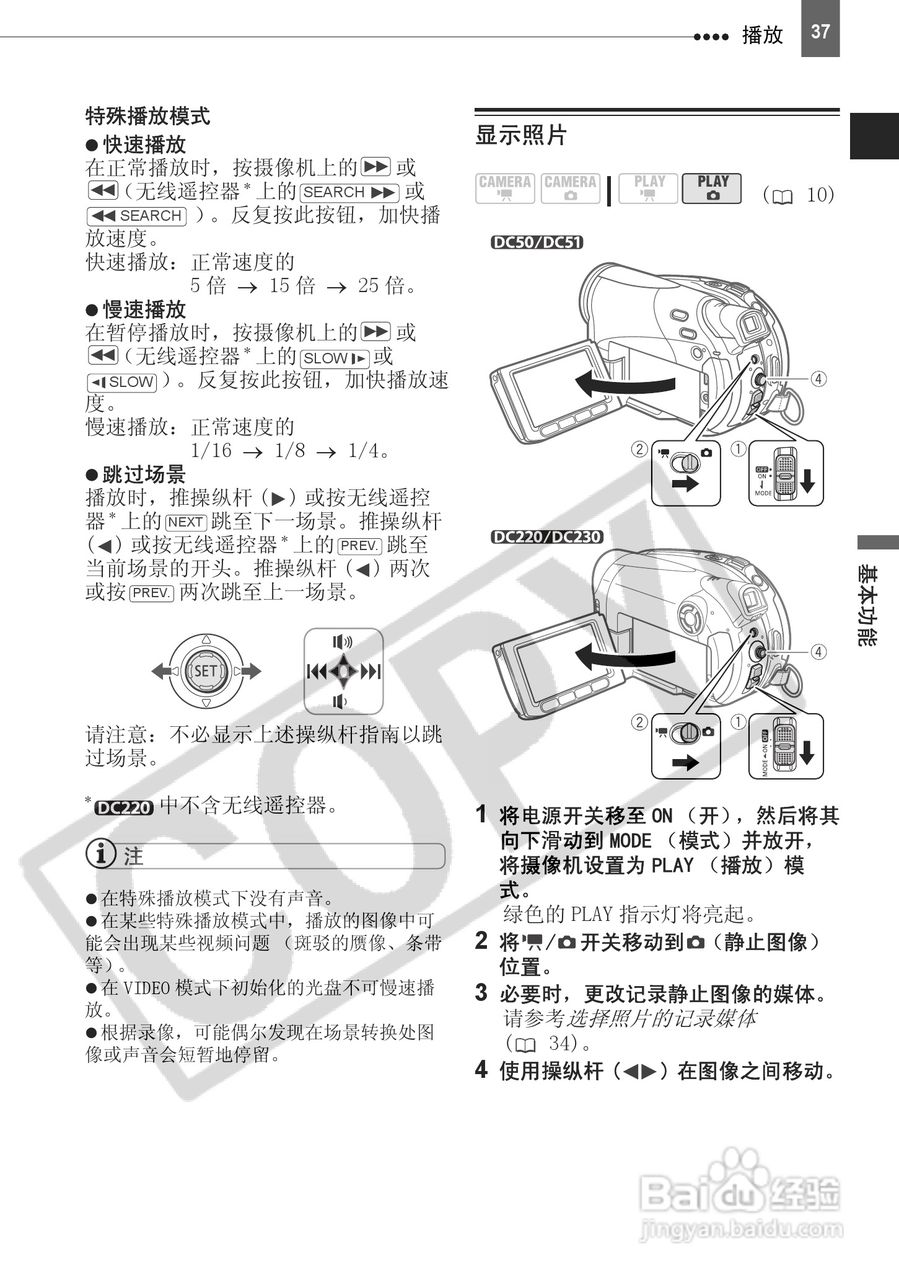 佳能DC220数码摄相机使用说明书:[4]