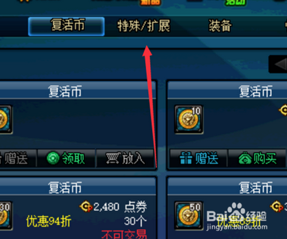 dnf怎么获得技能扩展券