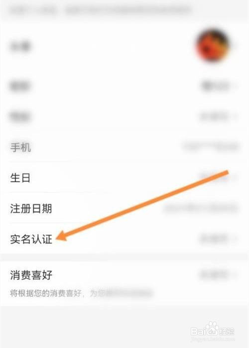 手机永辉生活怎么实名认证